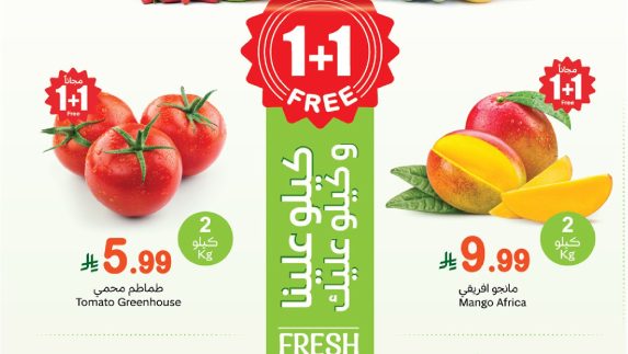 عروض العثيم مهرجان الخضار