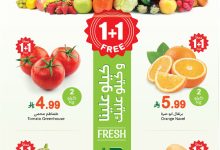 عروض العثيم مهرجان الخضار