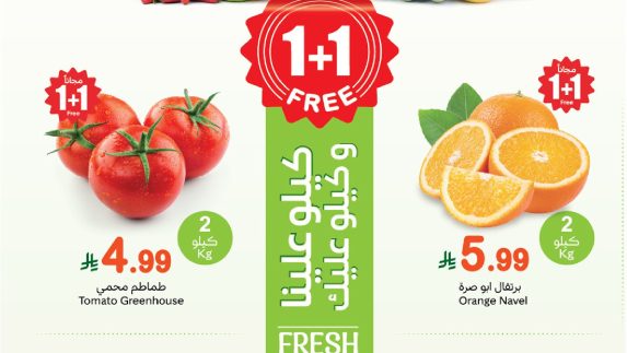 عروض العثيم مهرجان الخضار