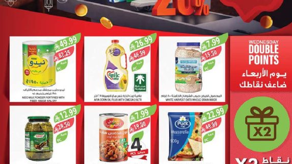 عروض المزرعة رمضان