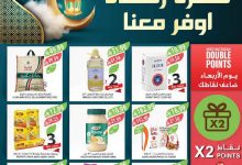 عروض رمضان من المزرعة