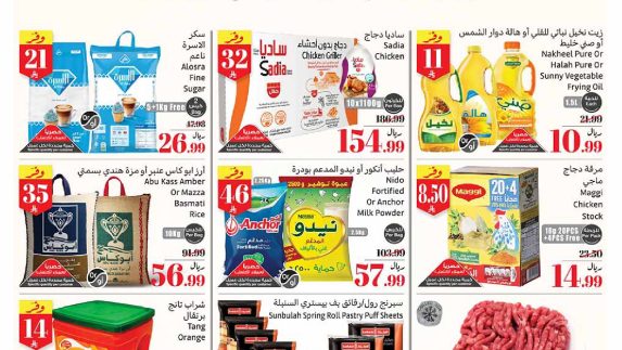 عروض العثيم رمضان