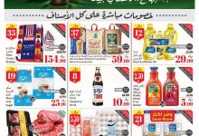 عروض رمضان من العثيم