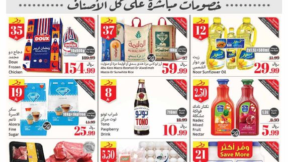 عروض رمضان من العثيم