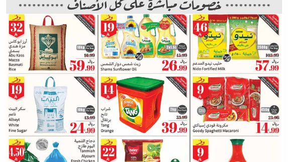 عروض رمضان من العثيم