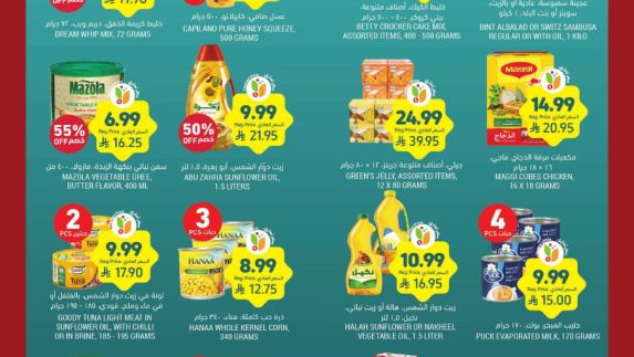 عروض رمضان من التميمي