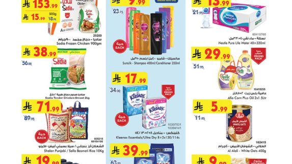 عروض رمضان من بن داود