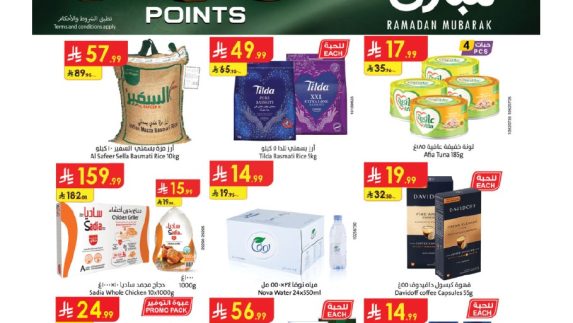 عروض الدانوب رمضان