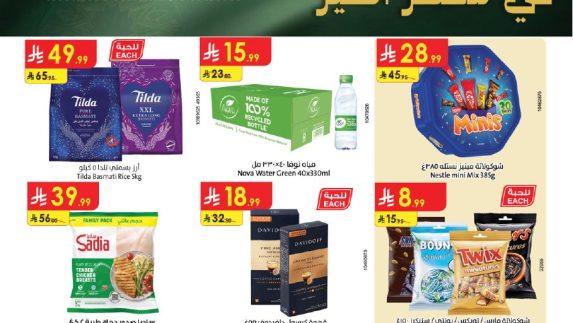 عروض رمضان من الدانوب