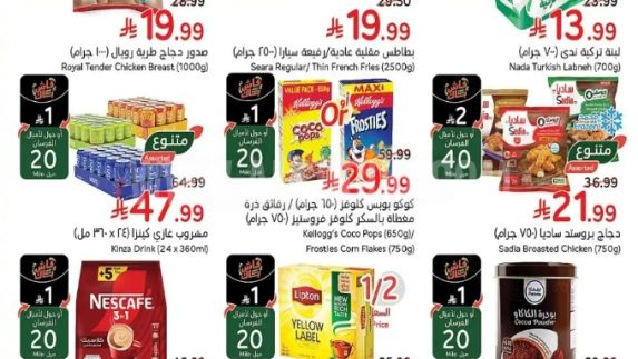 عروض بنده الاسبوعية