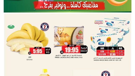 عروض رمضان من الثلاجة العالمية