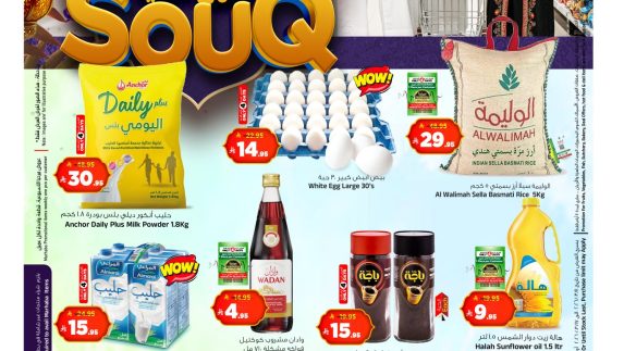 عروض رمضان الاسبوعية من المدينة