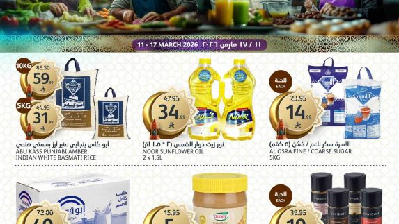 عروض رمضان الاسبوعية من أسواق الجزيرة