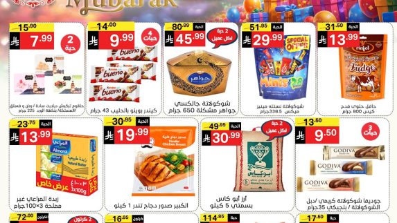 عروض نوري سوبر ماركت