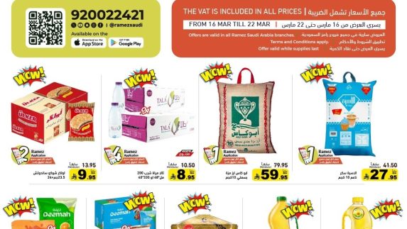 عروض أسواق رامز