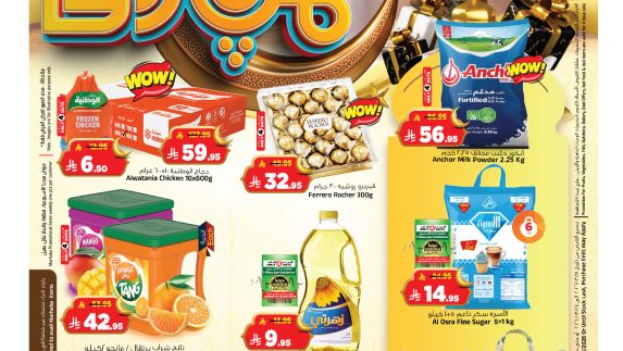 عروض المدينة هايبر الاسبوعية