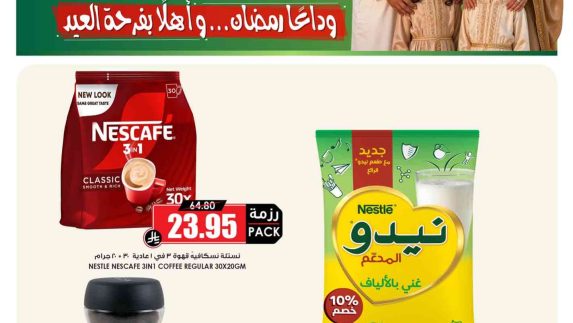 عروض الثلاجة العالمية الاسبوعية