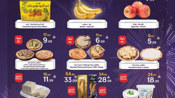 عروض الراية الاسبوعية