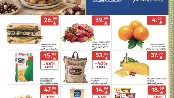 عروض كارفور الاسبوعية