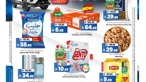 عروض المدينة هايبر الاسبوعية