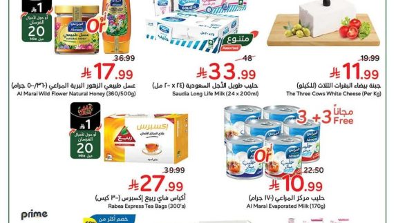 عروض هايبر بنده الاسبوعية