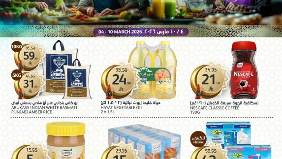 رعروض رمضان من أسواق الجزيرة