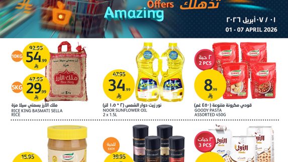 عروض أسواق الجزيرة