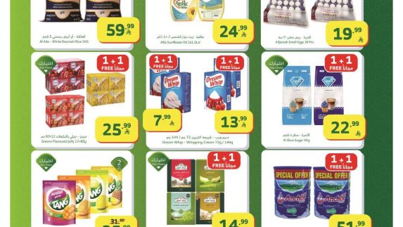 عروض رمضان من الراية