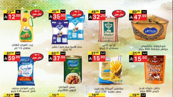 عروض رمضان من نوري