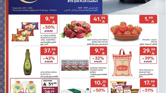 عروض رمضان من كارفور