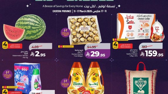 عروض رمضان الاسبوعية من لولو