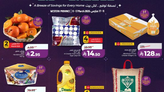 عروض رمضان الاسبوعية من لولو