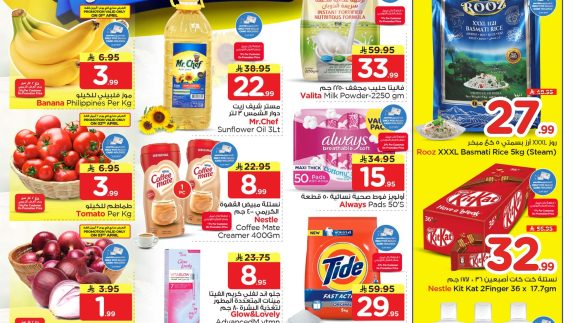 عروض نستو الاسبوعية