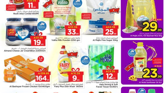 عروض رمضان الاسبوعية من نستو