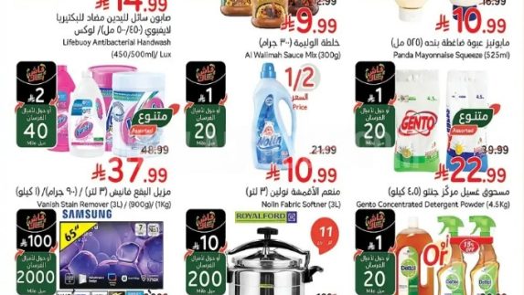 عروض هايبر بنده الاسبوعية