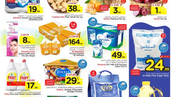 عروض رمضان من نستو