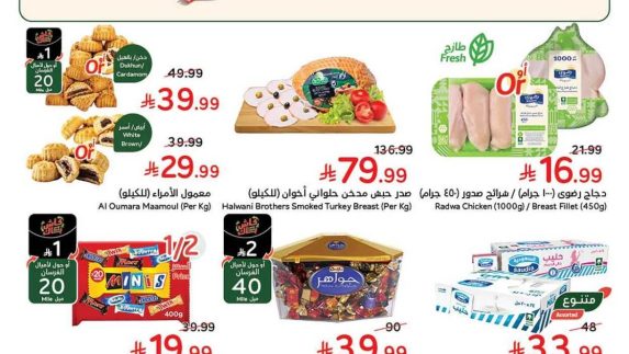 عروض هايبر بنده الاسبوعية