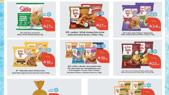 عروض بنده الاسبوعية