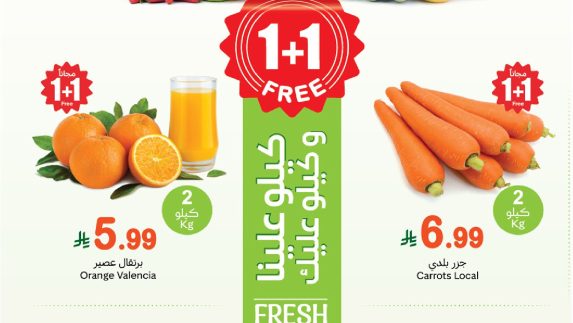 عروض العثيم مهرجان الخضار