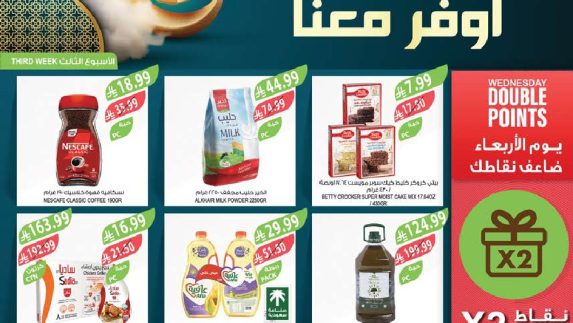 عروض رمضان من المزرعة