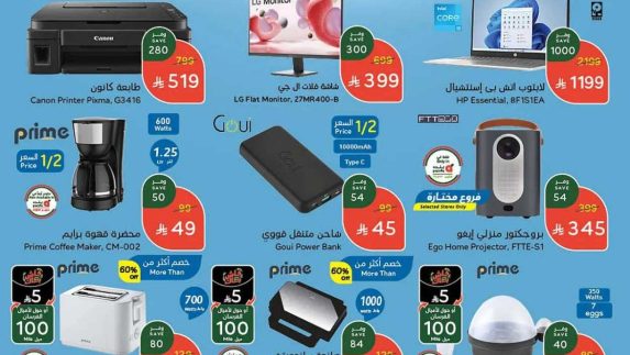 عروض بنده الاسبوعية