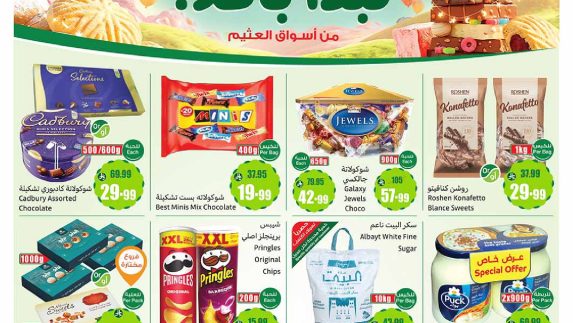 عروض رمضان الاسبوعية من العثيم