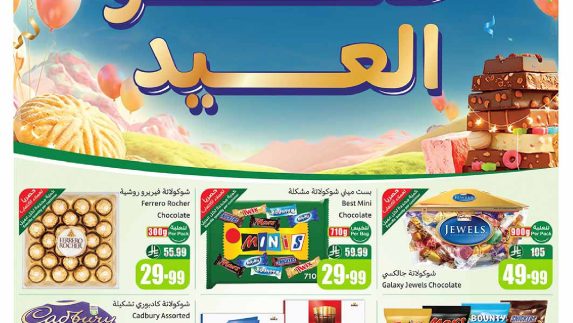 عروض العثيم الاسبوعية