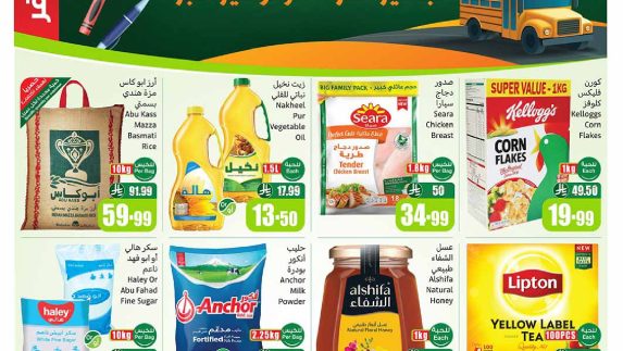 عروض العثيم الاسبوعية