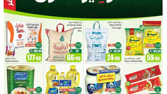 عروض العثيم