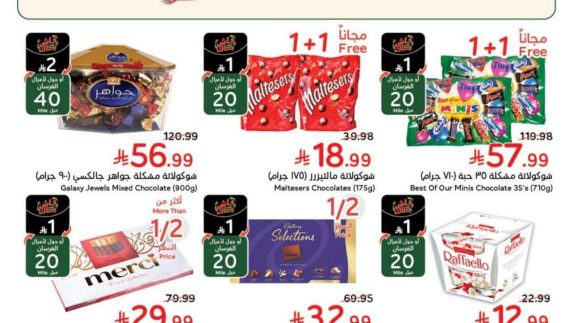 عروض بنده اليوم