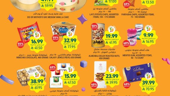عروض التميمي الاسبوعية
