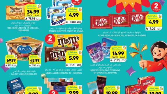 عروض التميمي الاسبوعية