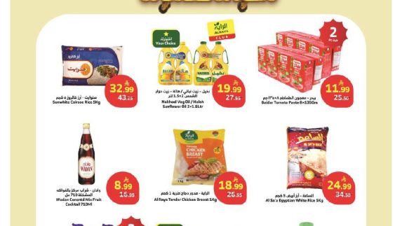 عروض الراية الاسبوعية