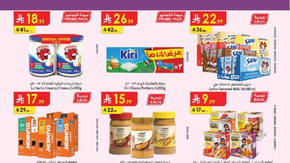 عروض الدانوب الاسبوعية